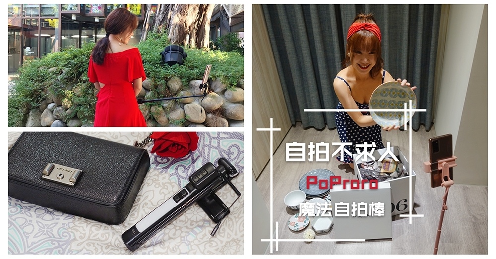 自拍棒推薦 Poproro魔法自拍棒 三腳架補光燈自拍神器三合一 網美入門必備